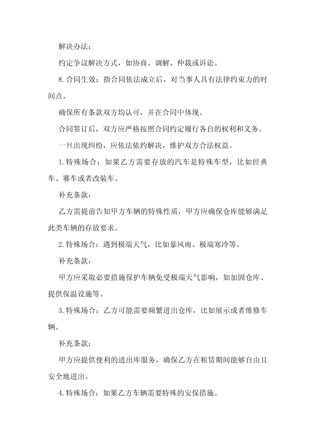 2024年汽車臨時倉庫租賃合同