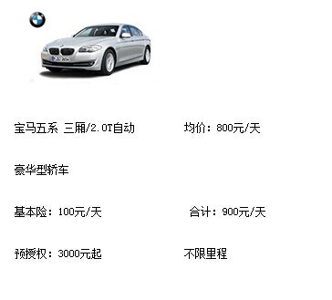找南陽走四方汽車租賃服務的寶馬系列價格、圖片、詳情,上一比多_一比多產(chǎn)品庫
